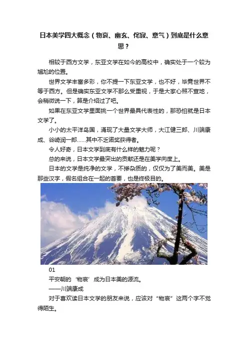 日本美学四大概念（物哀、幽玄、侘寂、意气）到底是什么意思？