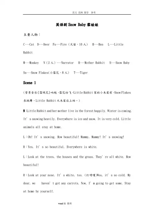 小学生英语短剧《Snow Baby》雪娃娃