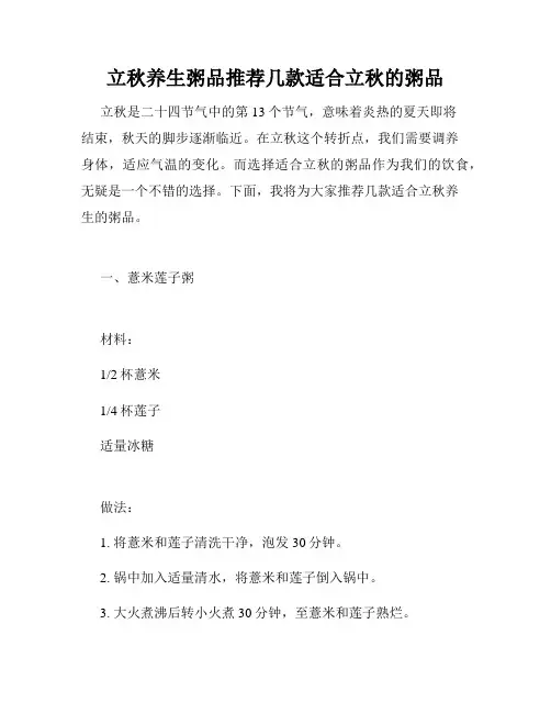 立秋养生粥品推荐几款适合立秋的粥品