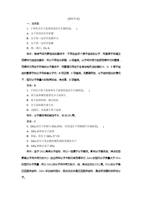 第三章  第二节  分子晶体与原子晶体