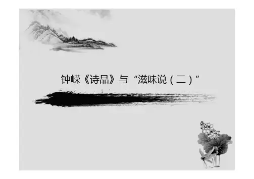 滋味二神韵诗研究