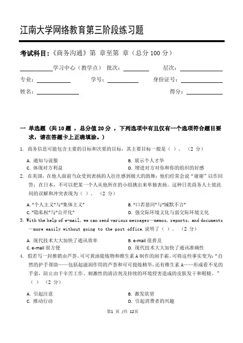 商务沟通第3阶段练习题20年江大考试题库及答案一科共有三个阶段,这是其中一个阶段。答案在最后一页