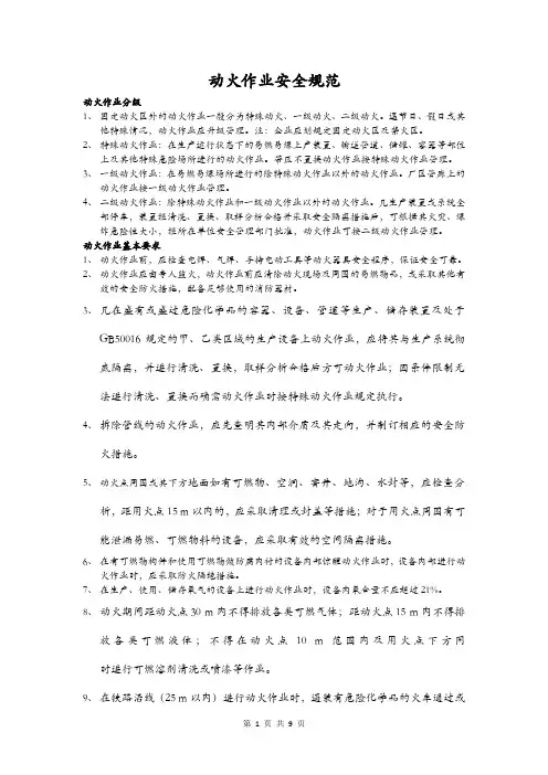 动火作业安全规范及动火作业方案