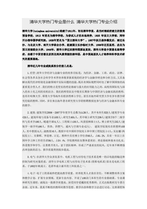 清华大学热门专业是什么 清华大学热门专业介绍