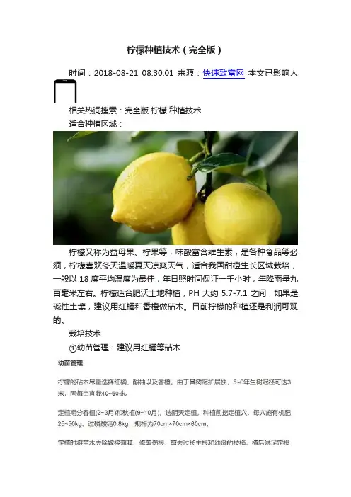 柠檬种植技术（完全版）