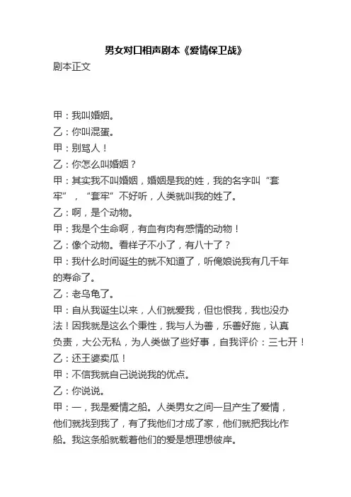 幽默搞笑获奖小品台词男女对口相声剧本《爱情保卫战》