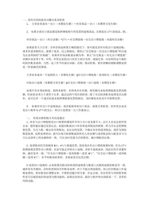出口核算会计科目间勾稽关系及帐务检查