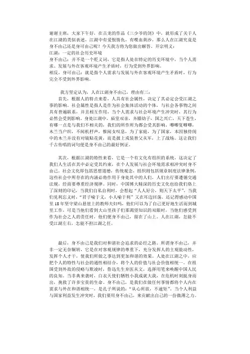 人在江湖身不由己一辩稿