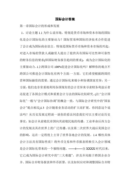 国际会计答案