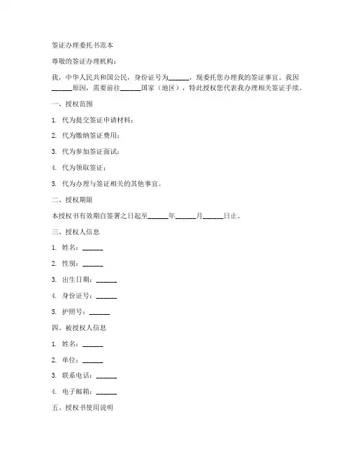 签证办理委托书范本