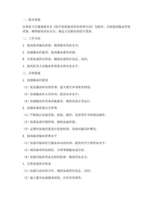 输血管理工作计划及总结