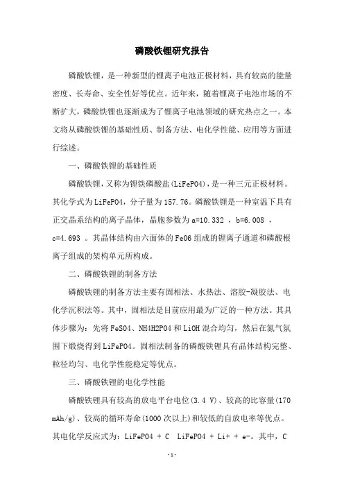 磷酸铁锂研究报告