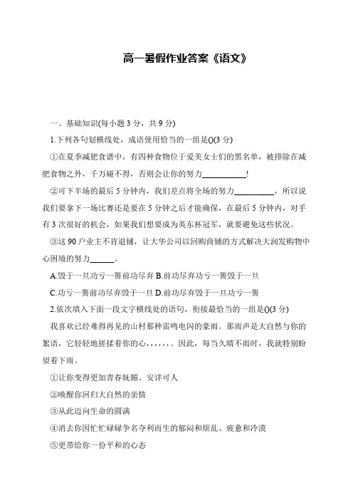 高一暑假作业答案《语文》