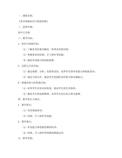 初中美术配套课件教案模板