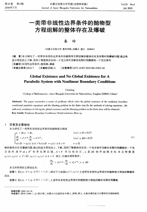 一类带非线性边界条件的抛物型方程组解的整体存在及爆破