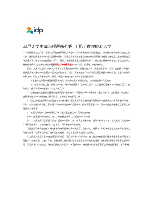 悉尼大学申请流程