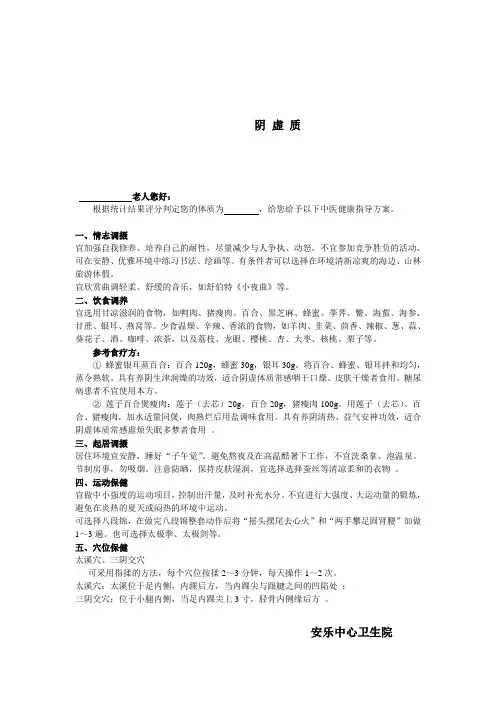 中医药健康管理服务记录表------阴虚质模板