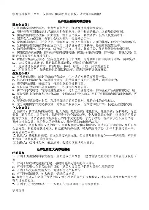 经济生活措施、意义类万能答题模板