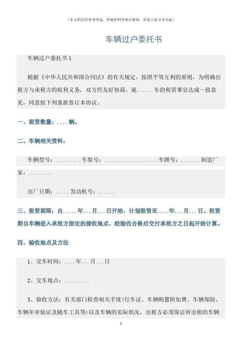 (委托书)车辆过户委托书