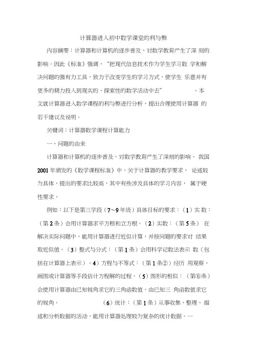 计算器进入初中数学课堂利弊论文