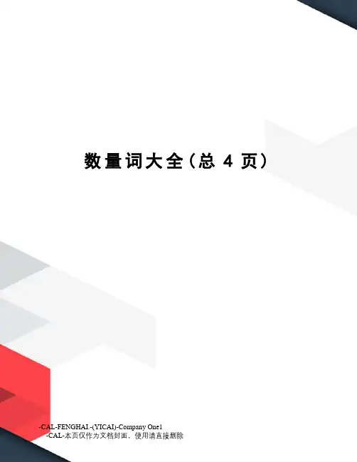 数量词大全