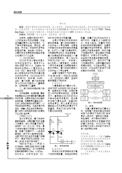 CC2530无线单片机看门狗定时器的看门狗模式应用