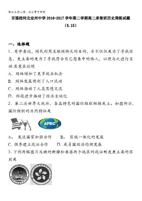 高二(承智班)下学期历史周练试题