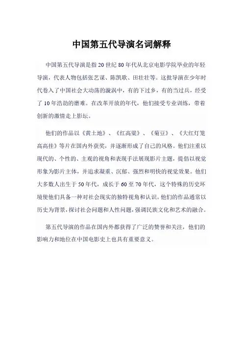 中国第五代导演名词解释
