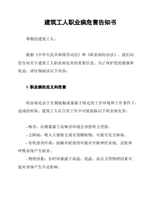 建筑工人职业病危害告知书