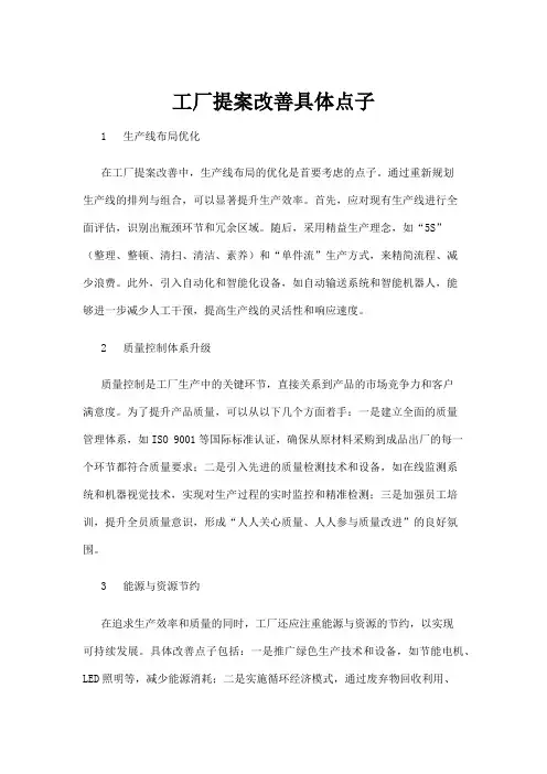 【学前教育】工厂提案改善具体点子