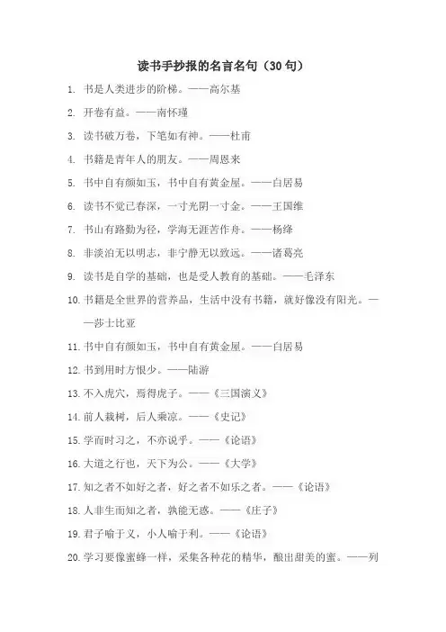 读书手抄报的名言名句