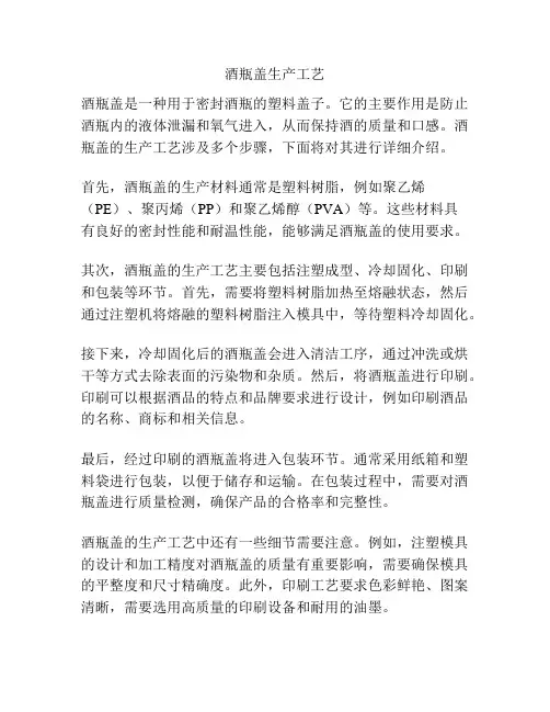 酒瓶盖生产工艺
