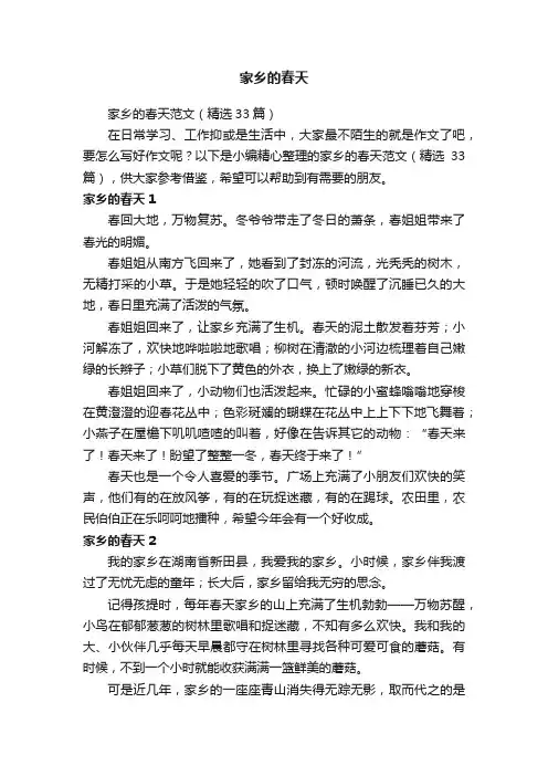 家乡的春天