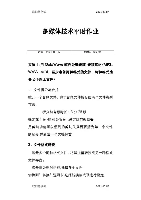 华工多媒体作业之欧阳德创编