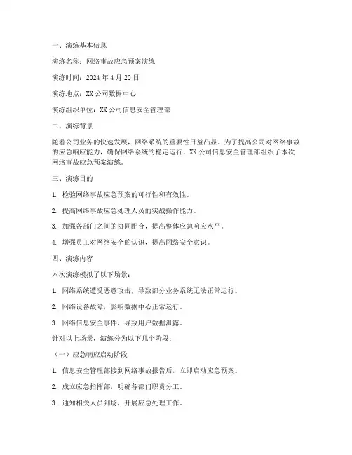 网络事故应急预案演练记录