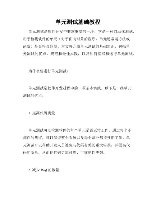 单元测试基础教程