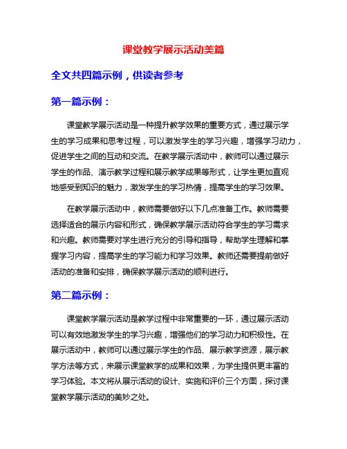 课堂教学展示活动美篇