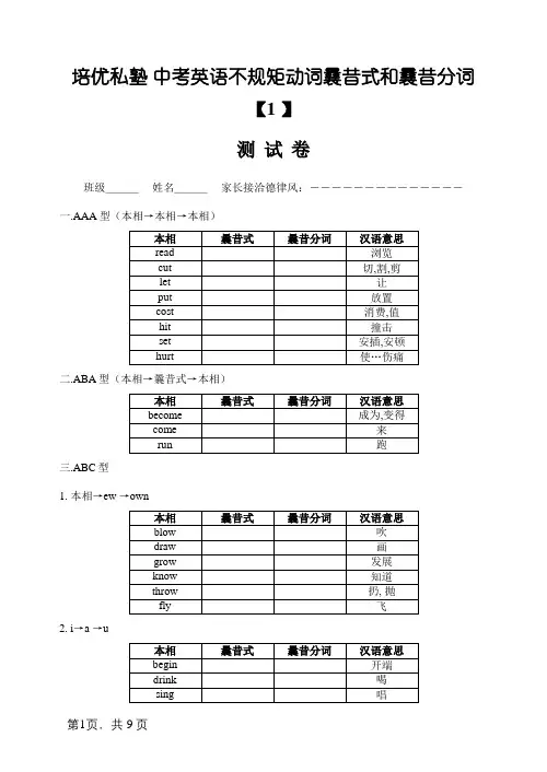 中考不规则动词的过去式和过去分词测试题