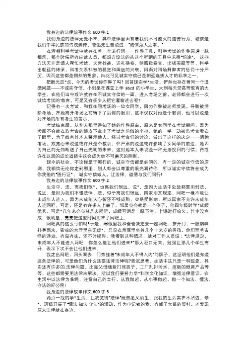 我身边的法律故事作篇