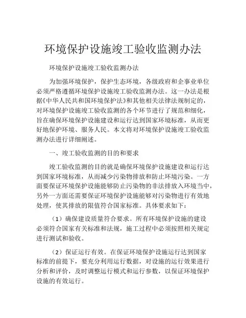 环境保护设施竣工验收监测办法
