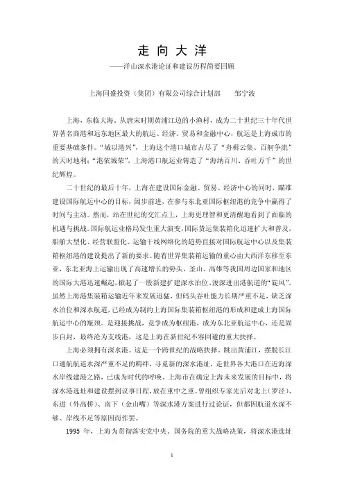 电视专题片《上海深水港》暂名解说词.