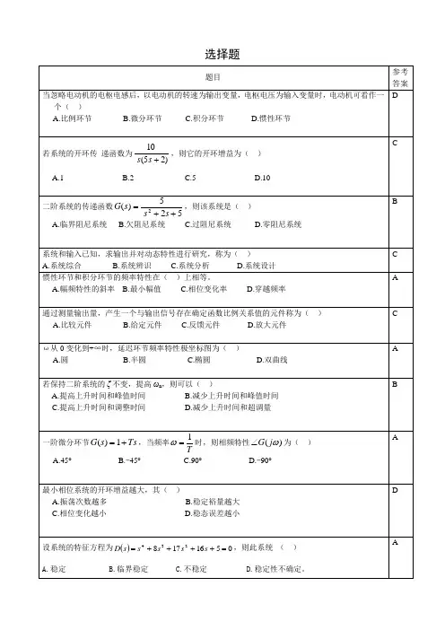 自动控制单选题参考答案