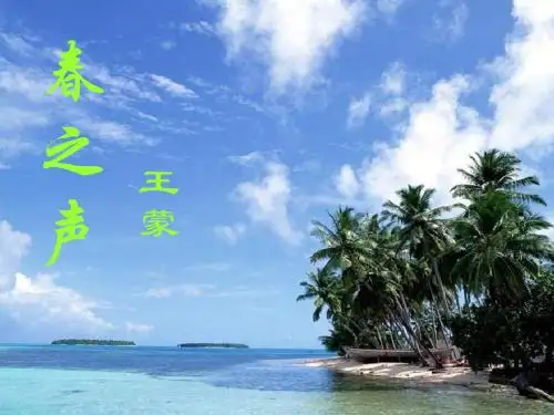 高二语文春之声
