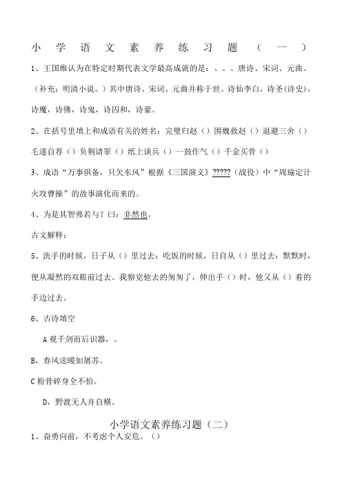 小学语文知识素养大赛试题(答案) -