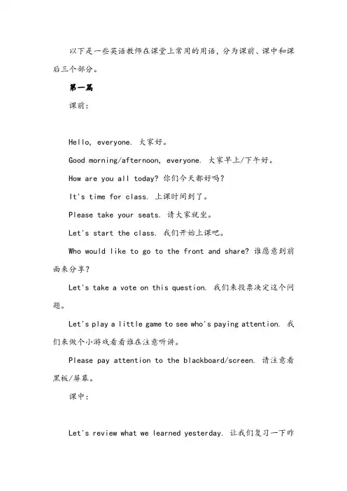 英语教师课堂用语大全