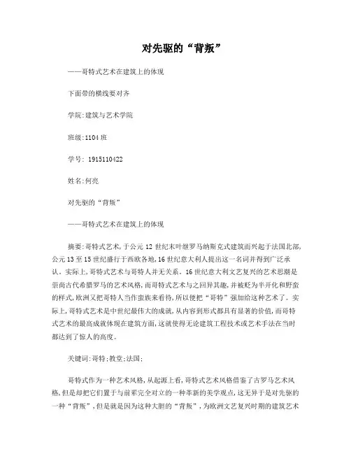 论文哥特式建筑