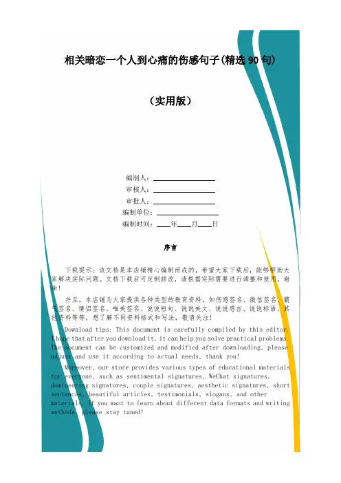 相关暗恋一个人到心痛的伤感句子(精选90句)