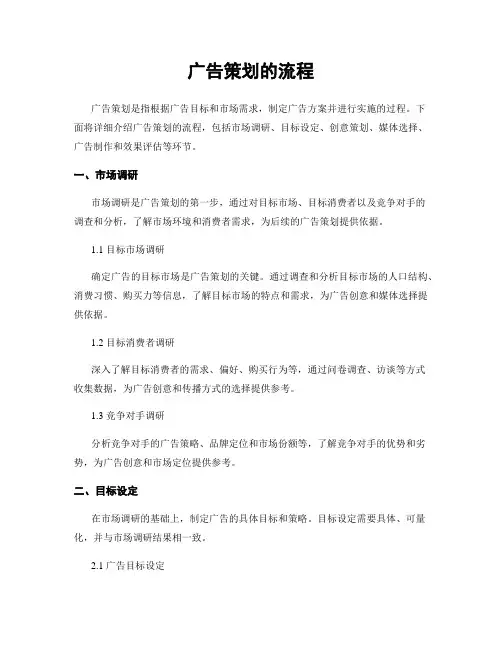 广告策划的流程