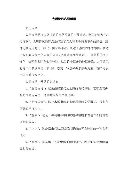 大历诗风名词解释