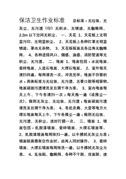 保洁卫生作业标准